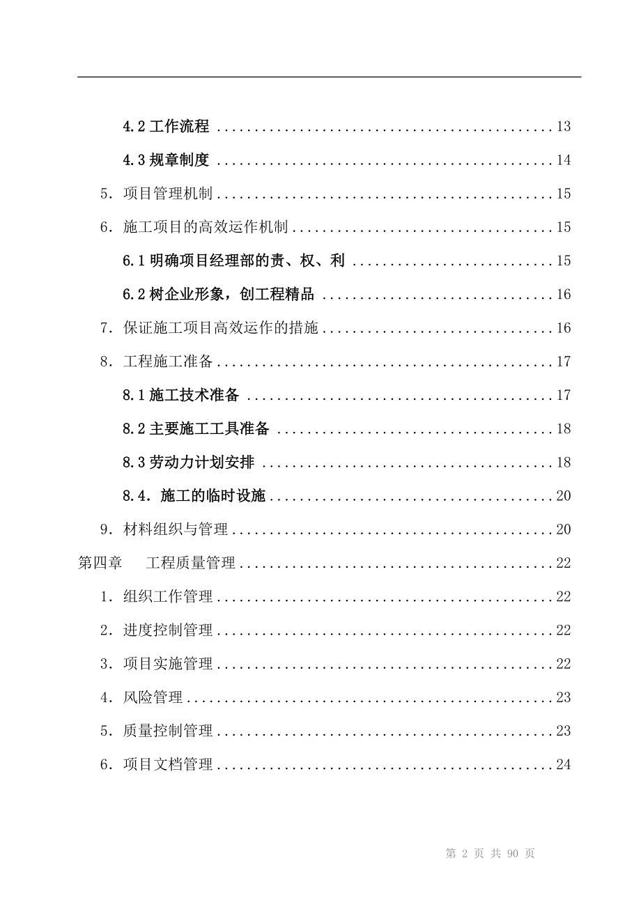 建筑楼宇智能化弱电工程施工组织设计方案-投标文件.docx_第3页