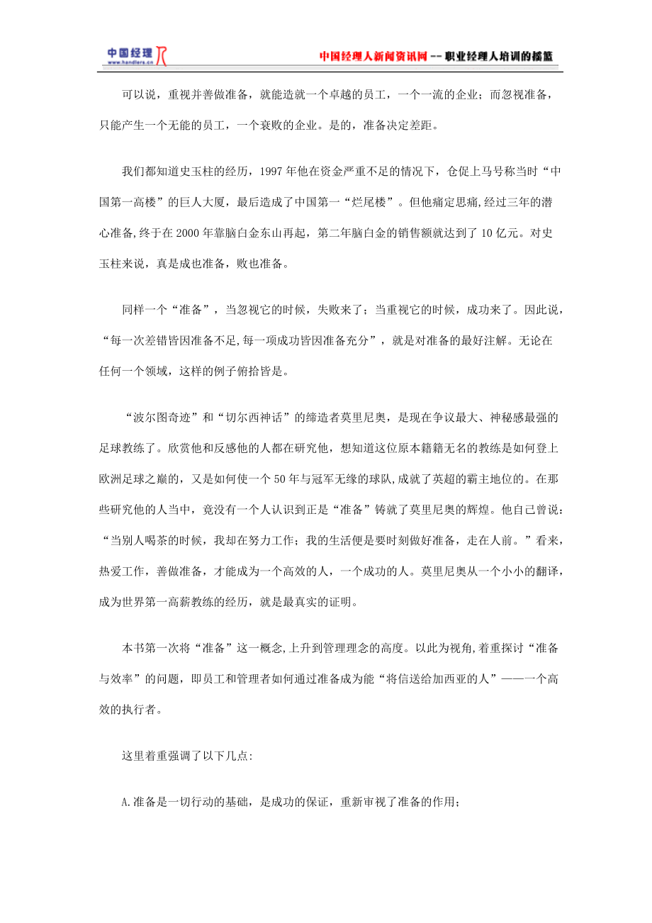 卓越经理人实战教材.docx_第2页