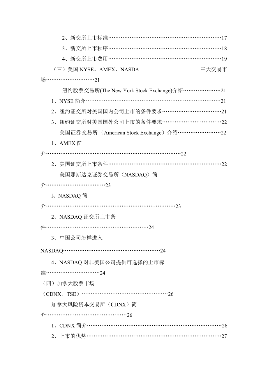 中资概念的企业海外上市资料汇编.docx_第2页