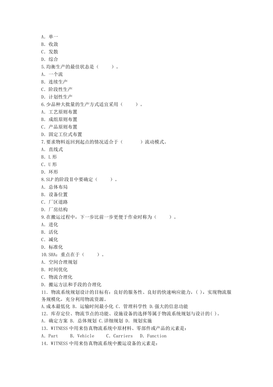 设施规划与物流系统设计考前整理.docx_第2页