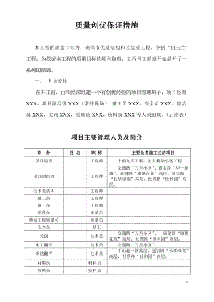 项目创优方案(DOC35页).doc