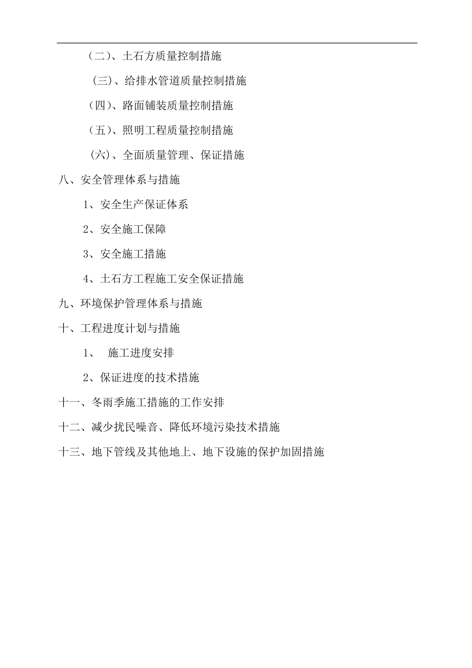 金马绿道示范段项目施工组织设计.docx_第2页