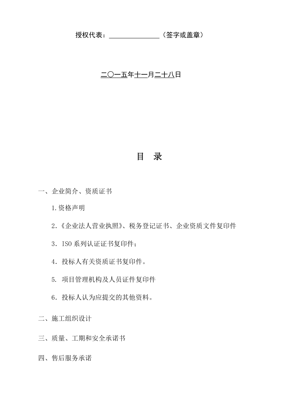 电力工程技术投标文件.docx_第2页