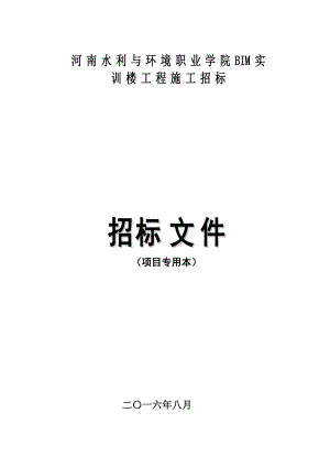 某楼建筑施工工程招标文件.docx