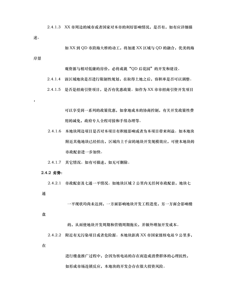 关于某项目的调查报告.docx_第3页