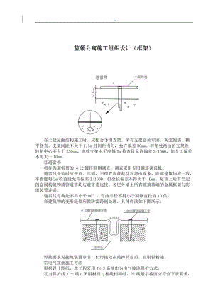 蓝领公寓施工组织设计.docx