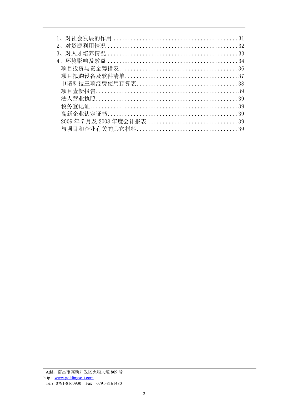 项目可行性研究报告范文.docx_第2页