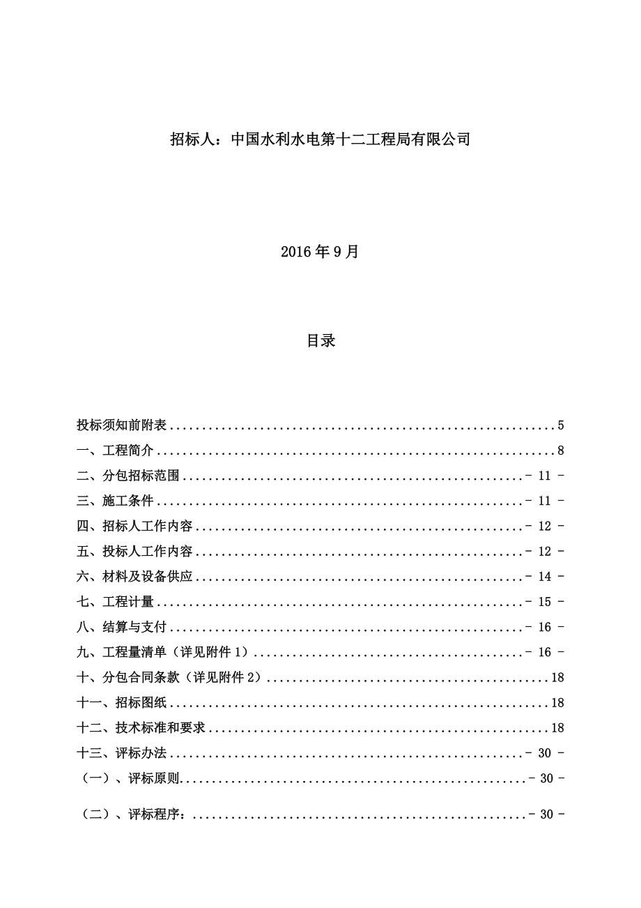 路基工程标段施工招标文件.docx_第2页