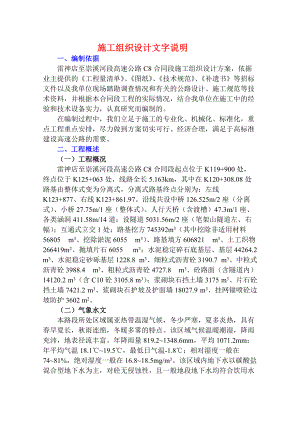 雷崇高速公路施工组织设计方案.docx