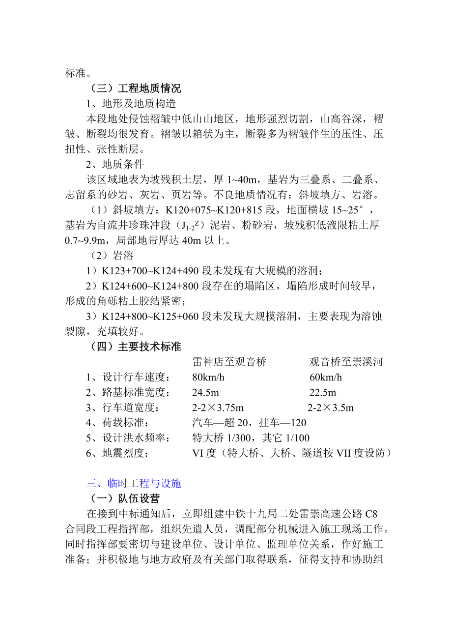 雷崇高速公路施工组织设计方案.docx_第2页