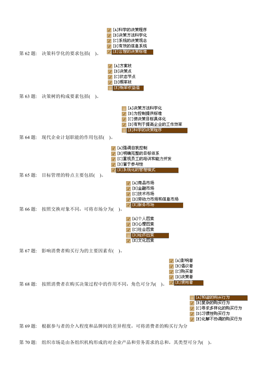 电大职业技能实训-管理学基础参考答案.docx_第3页