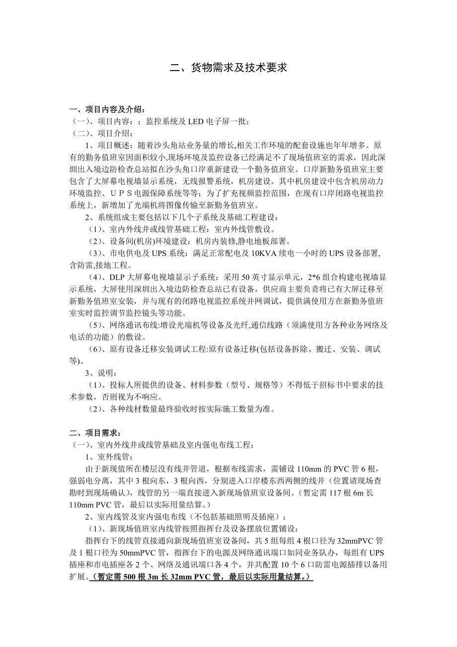 招标文件第八章用户需求书修订稿doc-第八章用户需求书（.docx_第3页