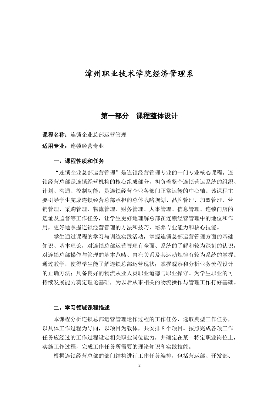 连锁企业总部运营管理课程设计.docx_第2页