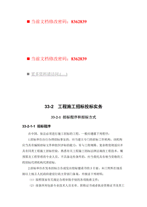 企业工程施工招标投标实务.docx