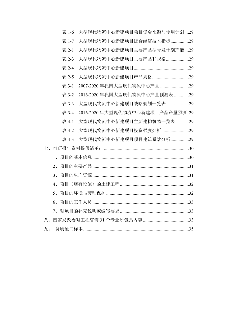 大型现代物流中心项目可行性研究报告.docx_第3页