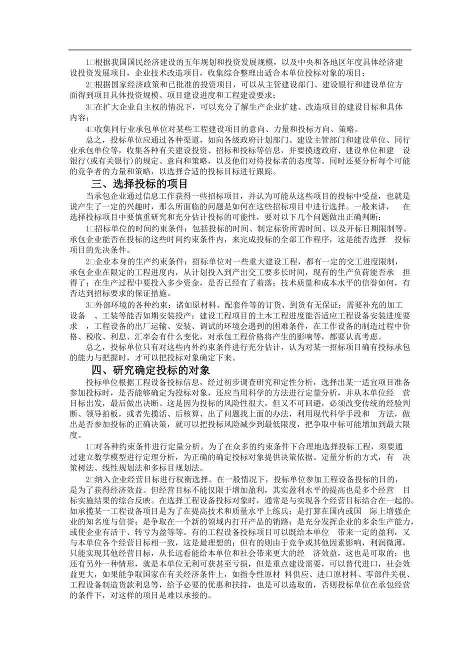 国内外投标报价的技巧和策略.docx_第2页