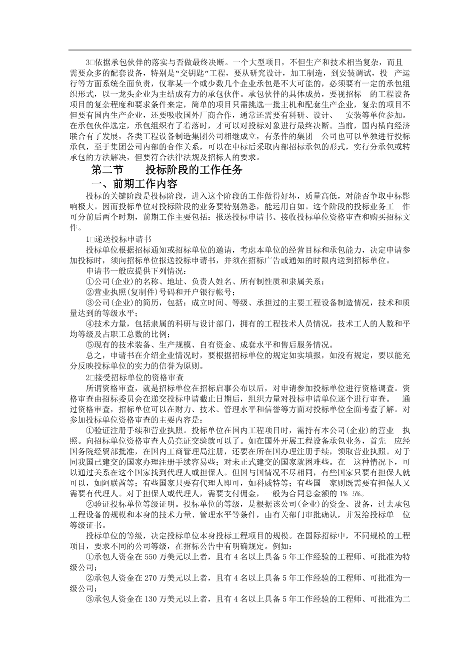 国内外投标报价的技巧和策略.docx_第3页