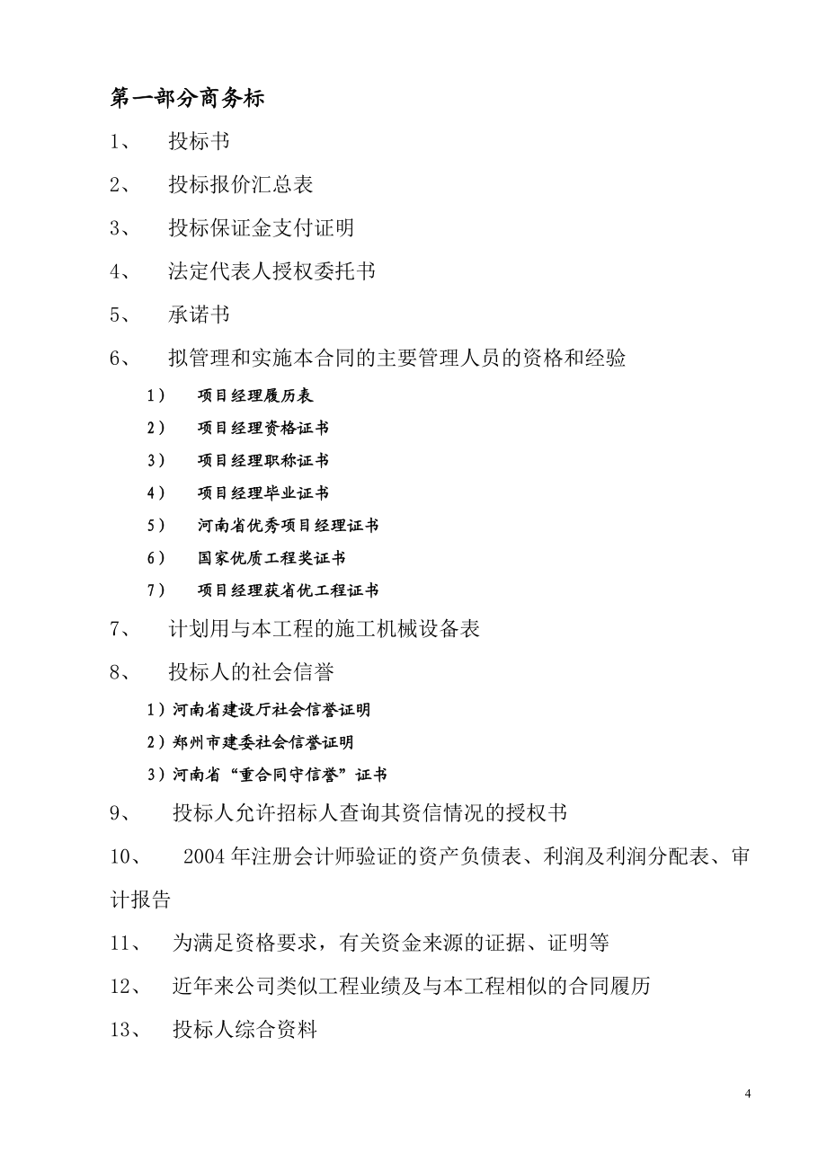 某教学楼工程土建标书.docx_第2页