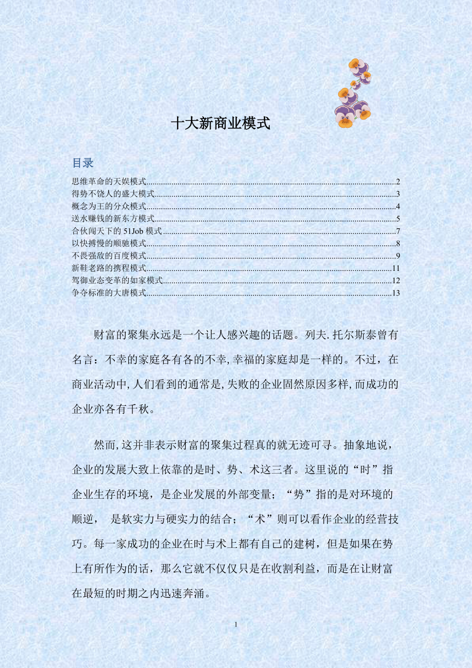 十大新商业模式.docx_第1页