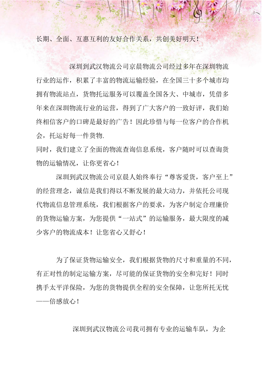 深圳到武汉物流公司高速直达值得托付.docx_第3页