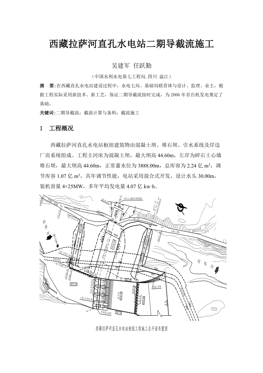 二期围堰施工组织设计.docx_第1页