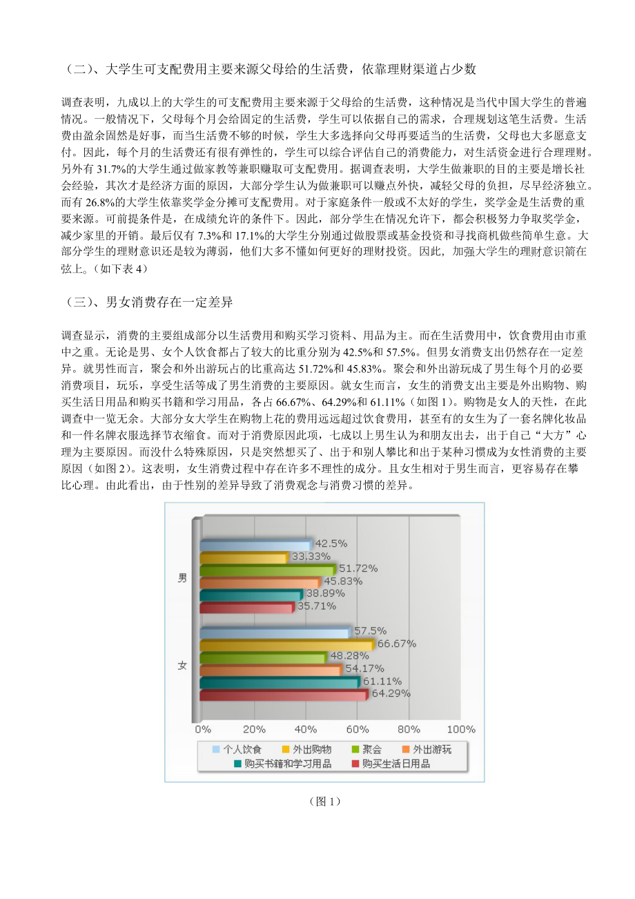 大学生理财状况调查报告.docx_第2页