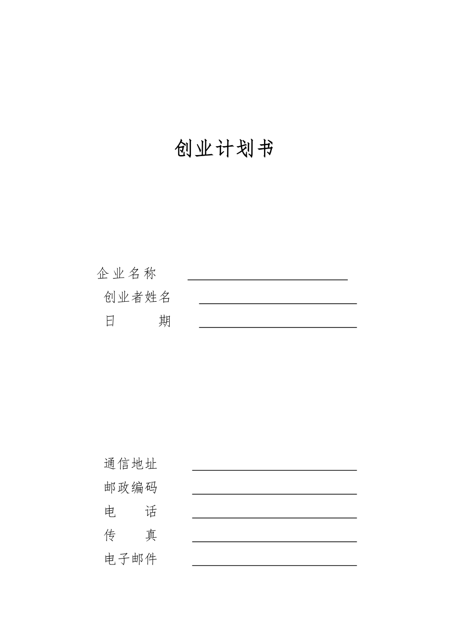 江西某稀土资源公司创业计划书.docx_第1页