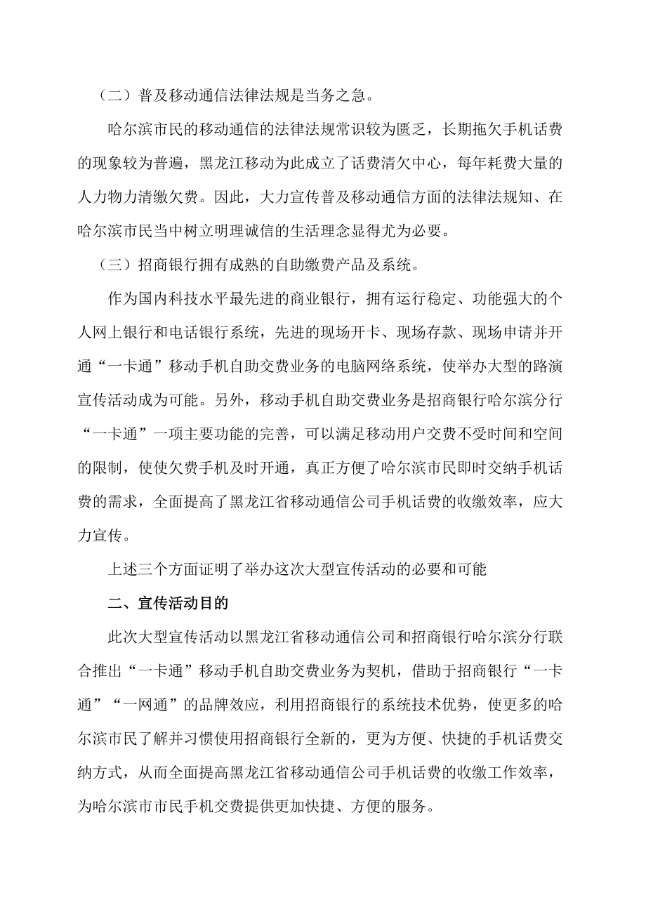 招商银行移动手机自助交费营销方案.docx_第2页