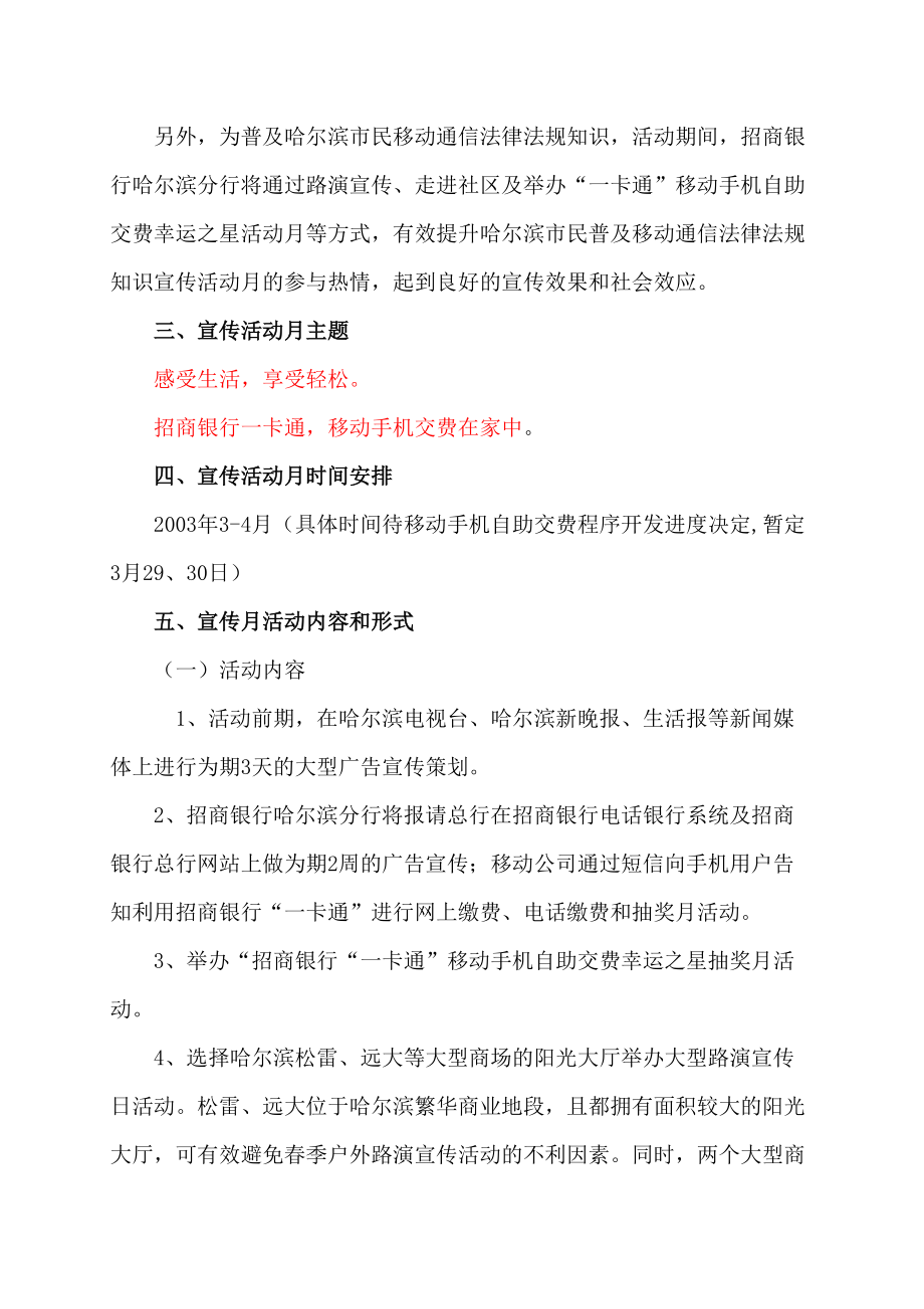 招商银行移动手机自助交费营销方案.docx_第3页