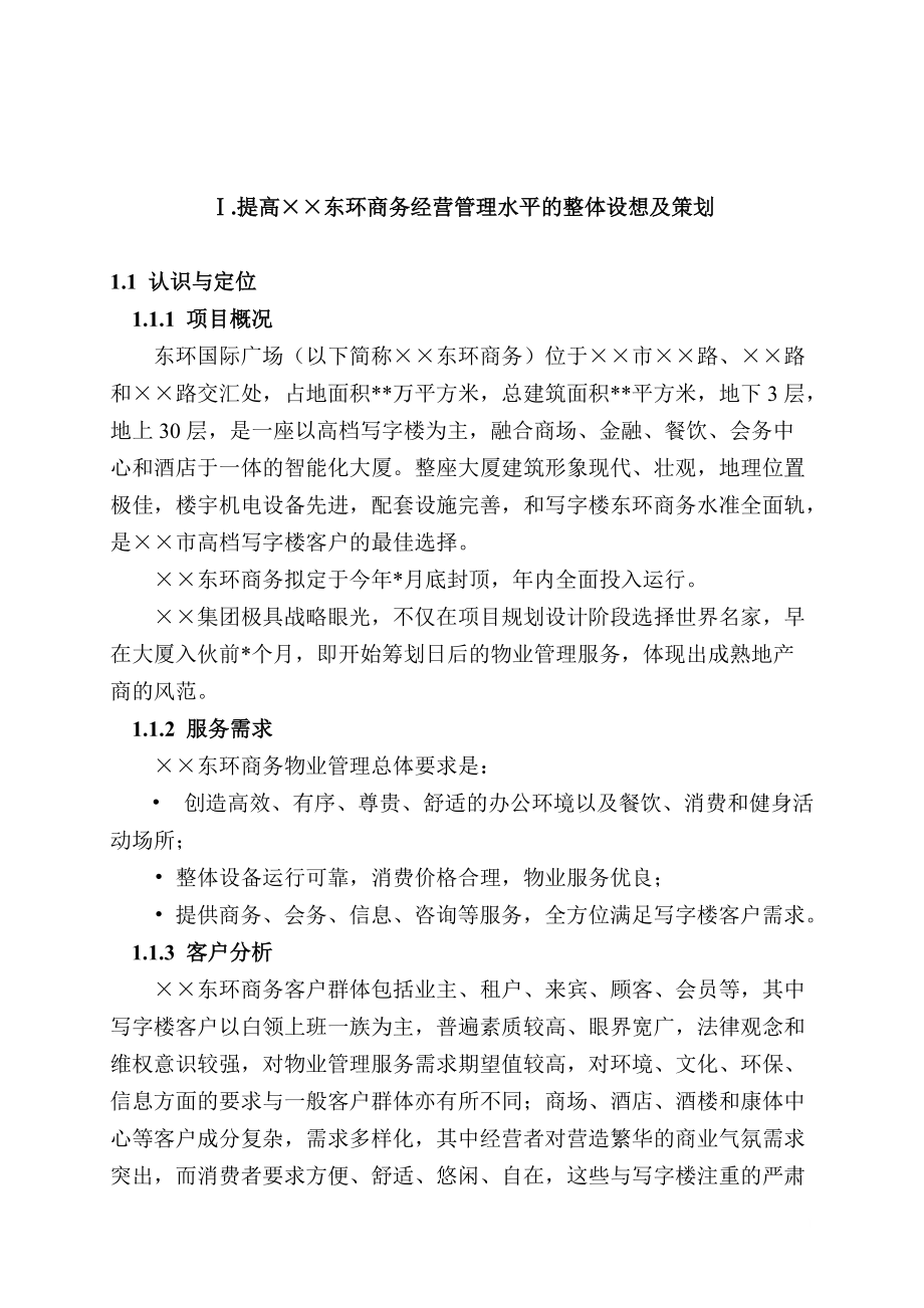 东环国际广场物业管理投标书(119.docx_第2页