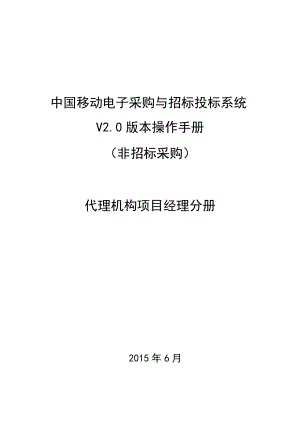 某公司电子采购与招标投标系统操作手册.docx