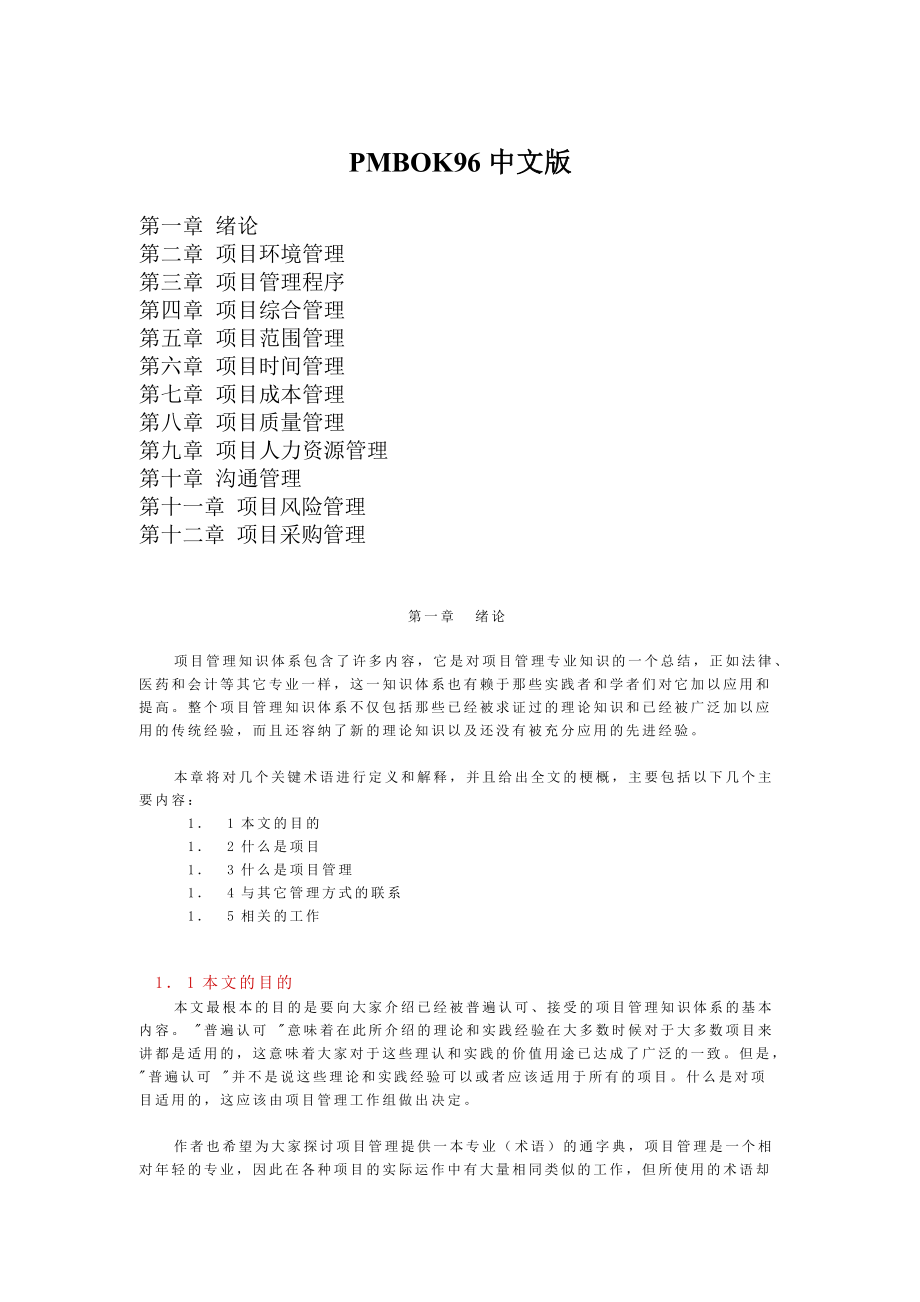 项目环境管理与成本管理.docx_第1页