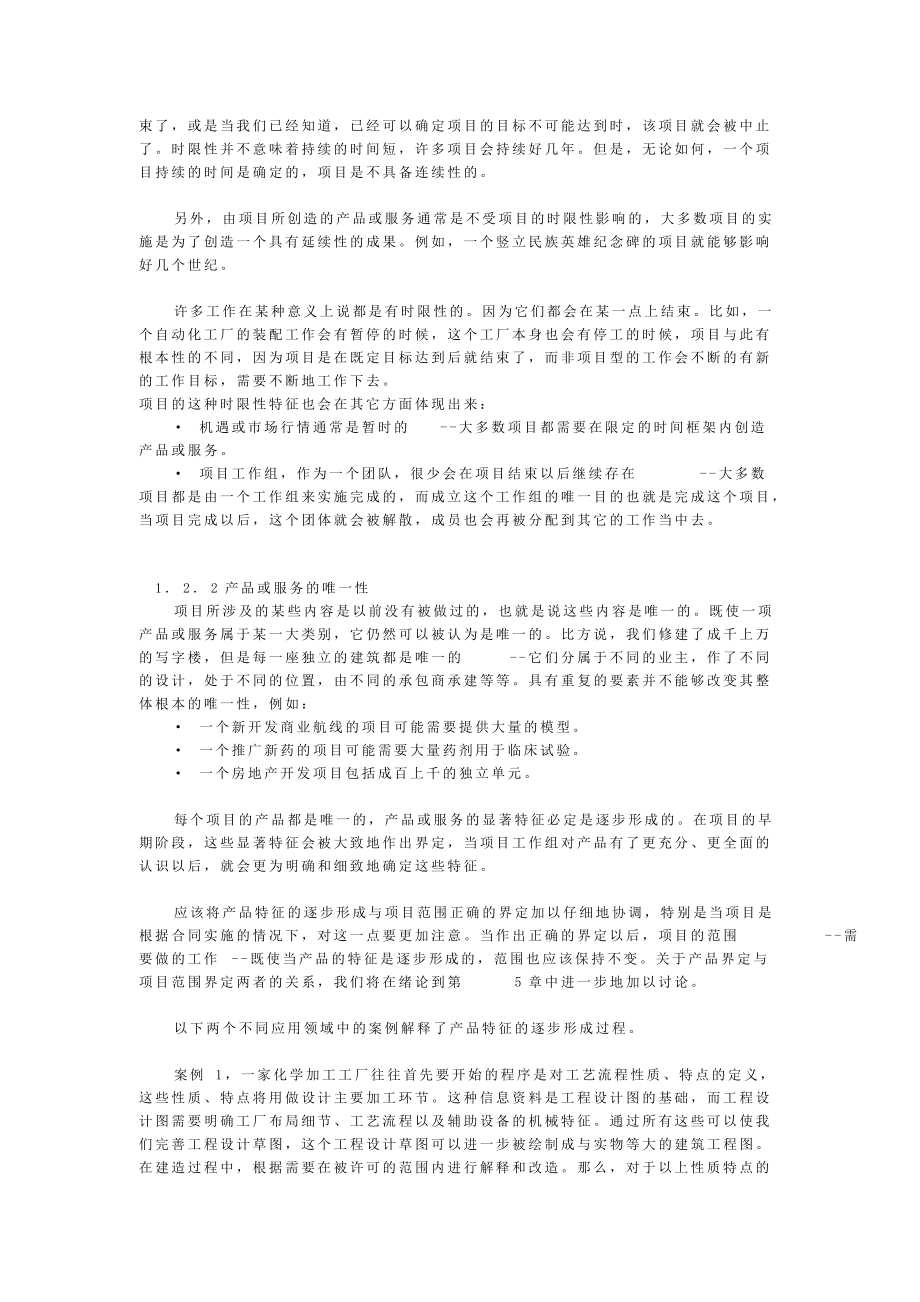 项目环境管理与成本管理.docx_第3页