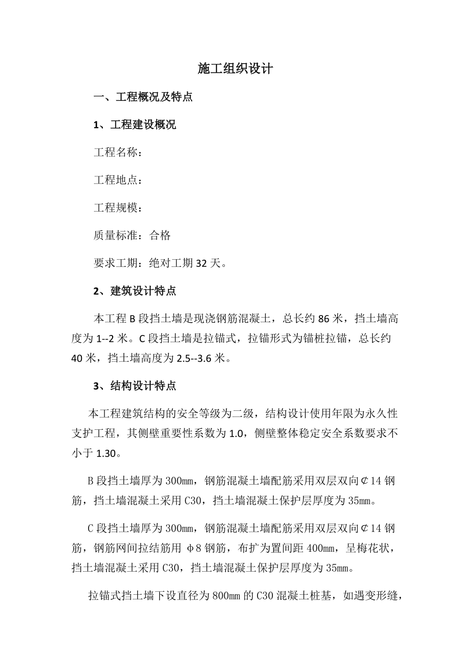 挡土墙施工组织设计(DOCX 49页).docx_第1页