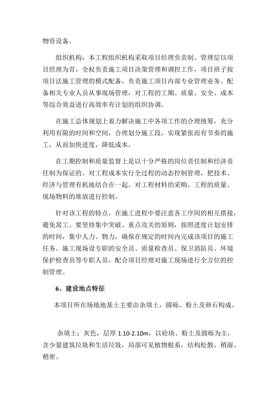 挡土墙施工组织设计(DOCX 49页).docx_第3页