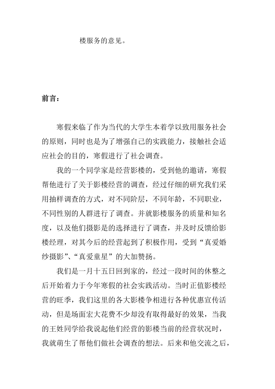 “真爱”迎新春回馈社会调查问卷.docx_第2页