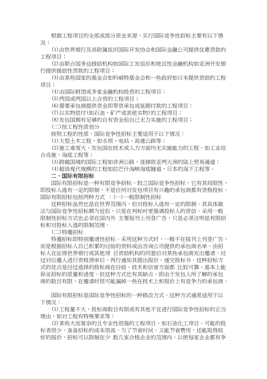 国际工程招标投标实务操作讲义.docx_第2页