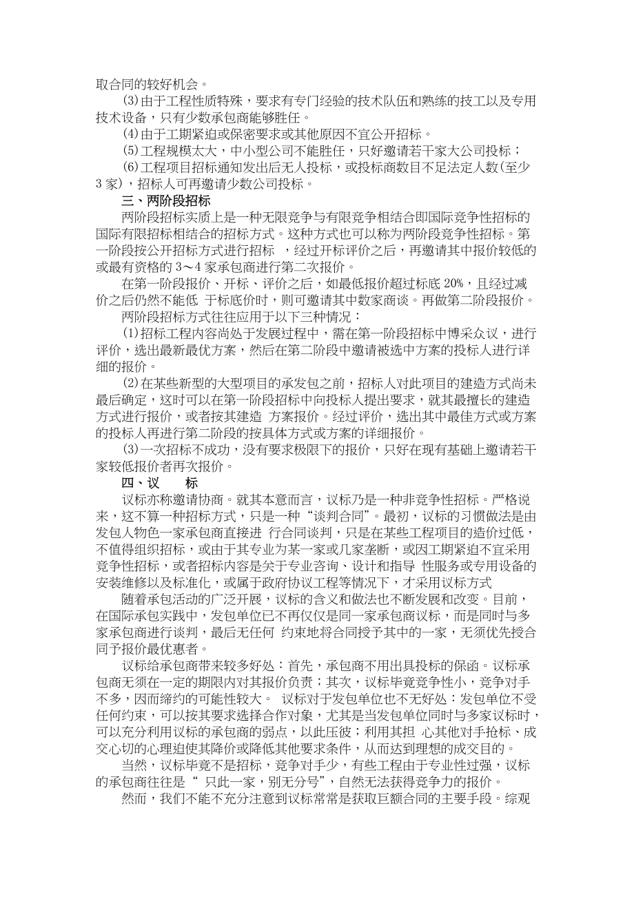 国际工程招标投标实务操作讲义.docx_第3页