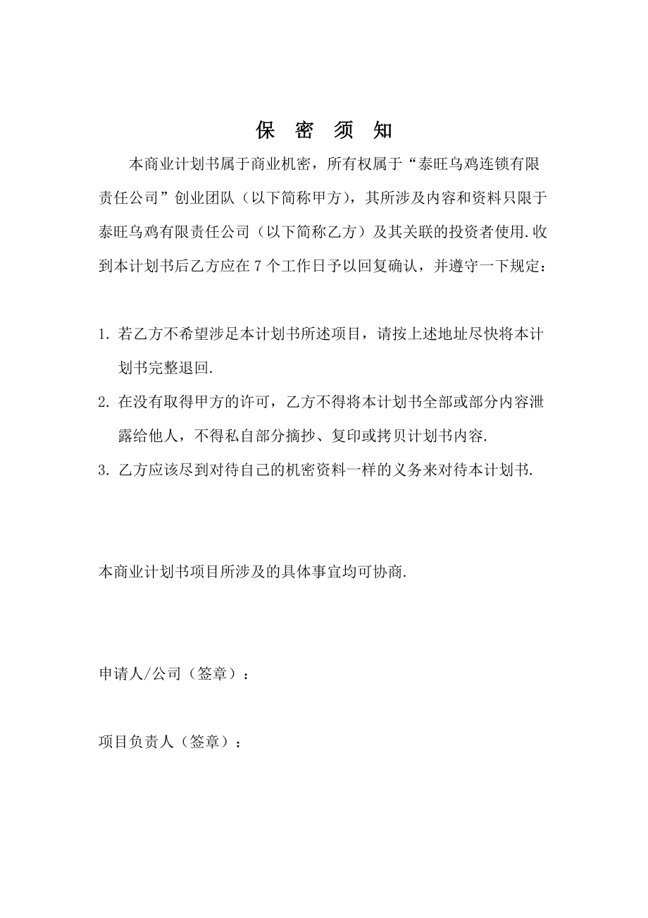 《某乌鸡及其加工食品项目商业计划书》(7).docx_第2页