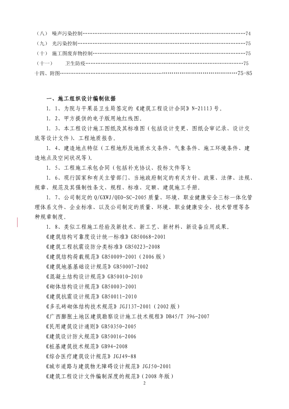 框架结构施工组织设计方案.docx_第3页