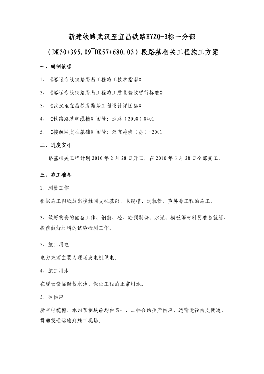 客运专线路基相关工程施工组织方案.docx_第2页