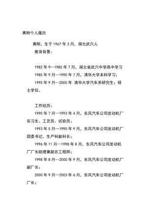 东风商用车公司总经理黄刚.docx