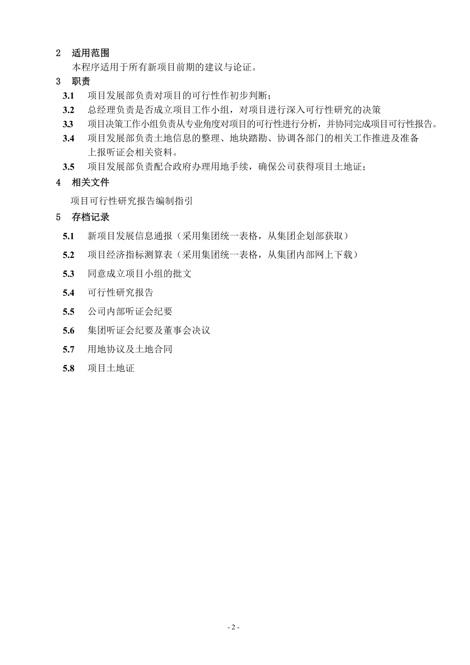 项目建议与论证程序.docx_第2页