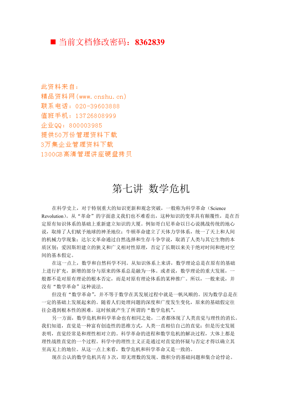 数学危机简要概述.docx_第1页