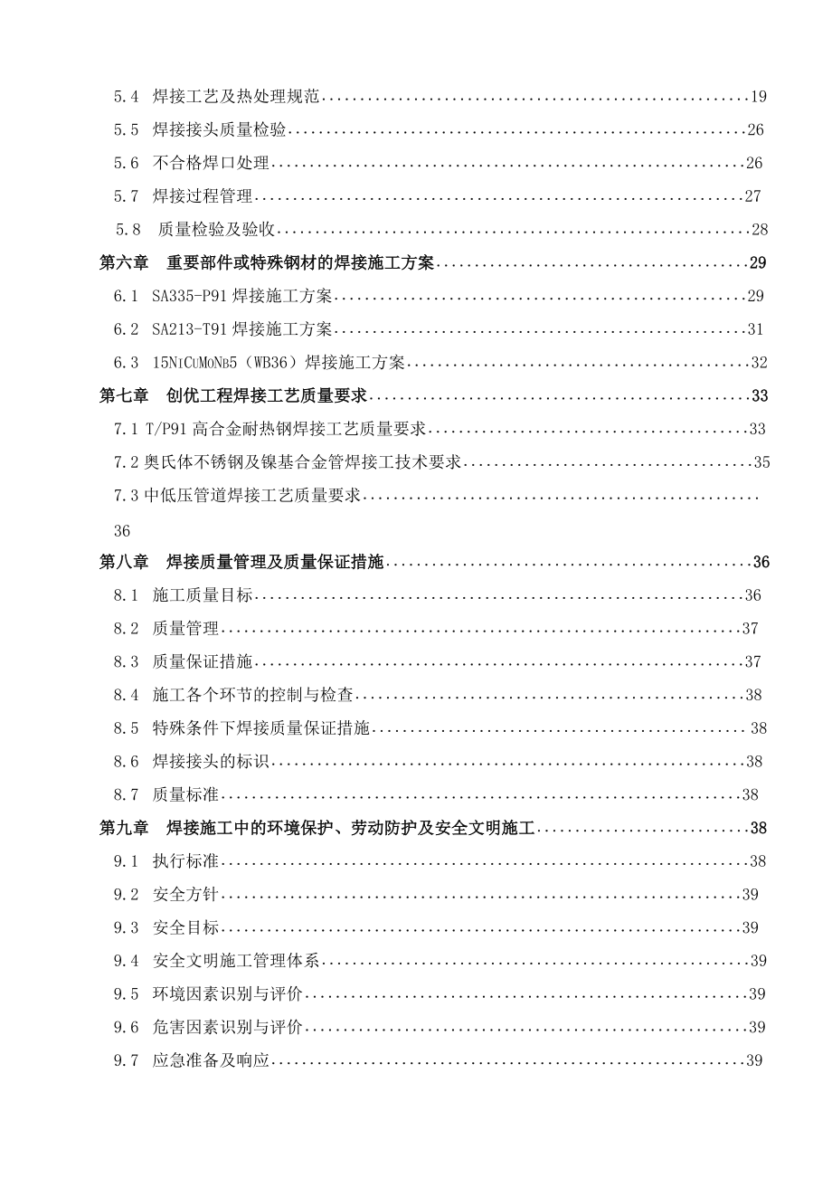 焊接专业施工组织设计.docx_第2页