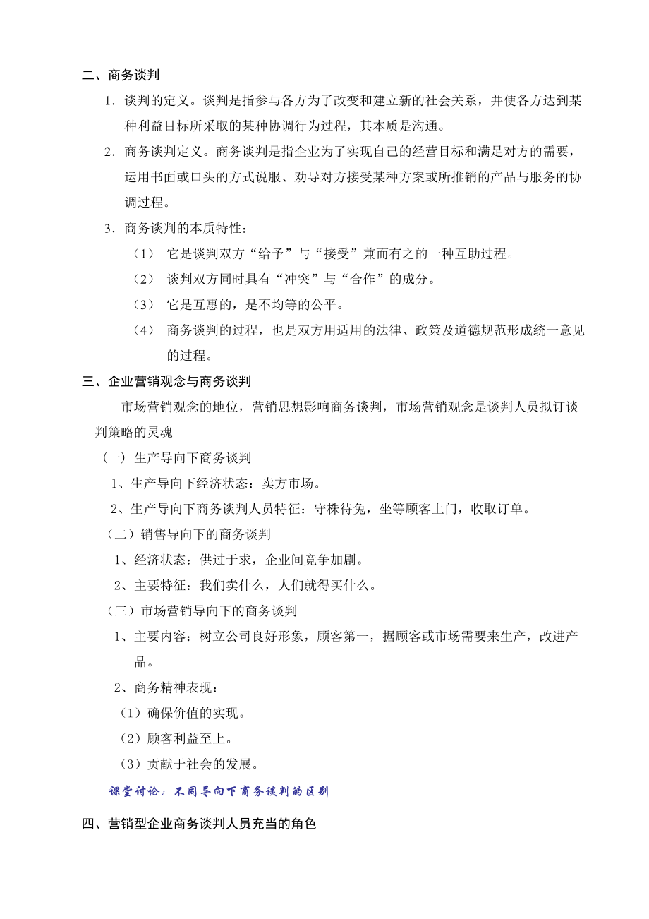 独孤九剑《商务谈判学》.docx_第2页