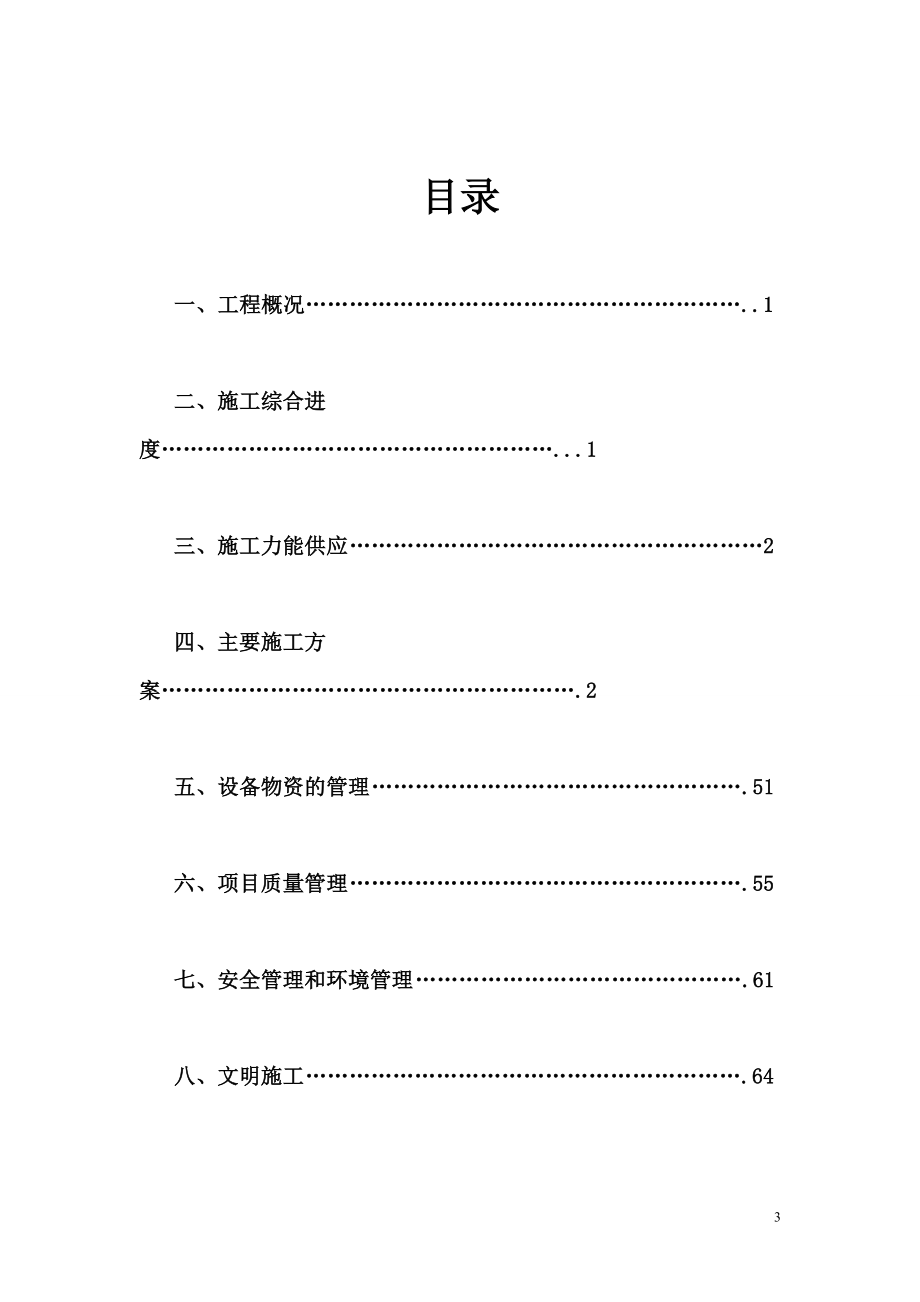 某电厂脱硫增容改造施工组织设计.docx_第3页