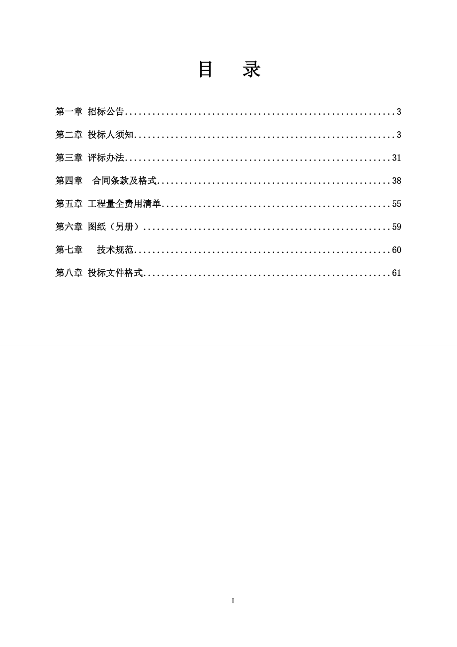 道路改造提升项目改造工程施工招标文件.docx_第2页