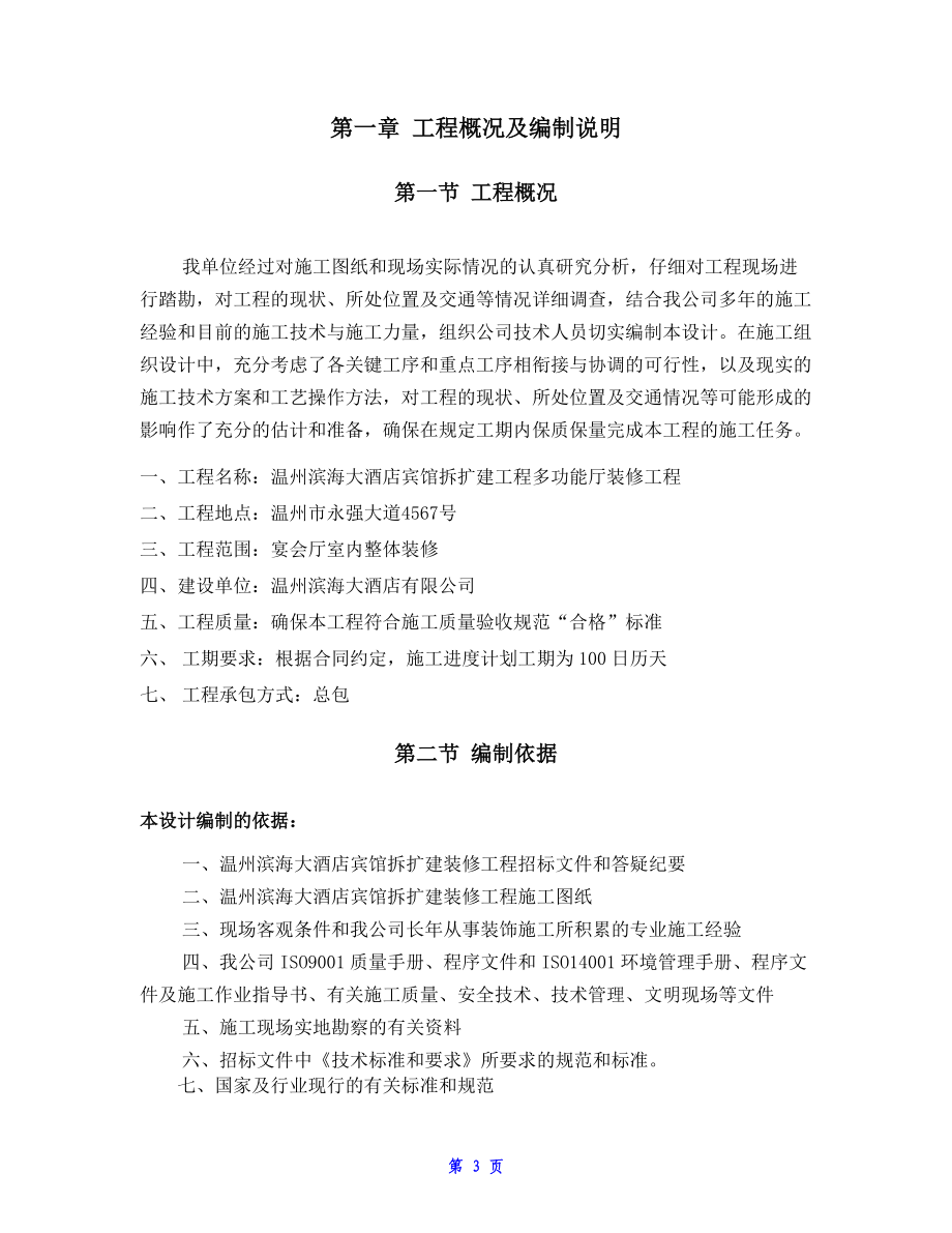 附二医施工组织设计.docx_第3页