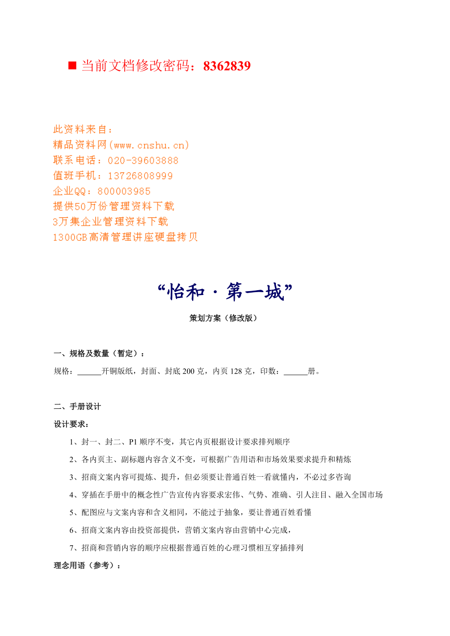 房地产项目招商策划方案.docx_第1页